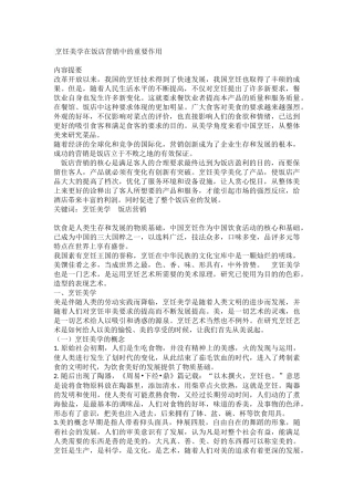 烹饪美学在饭店营销中的重要作用