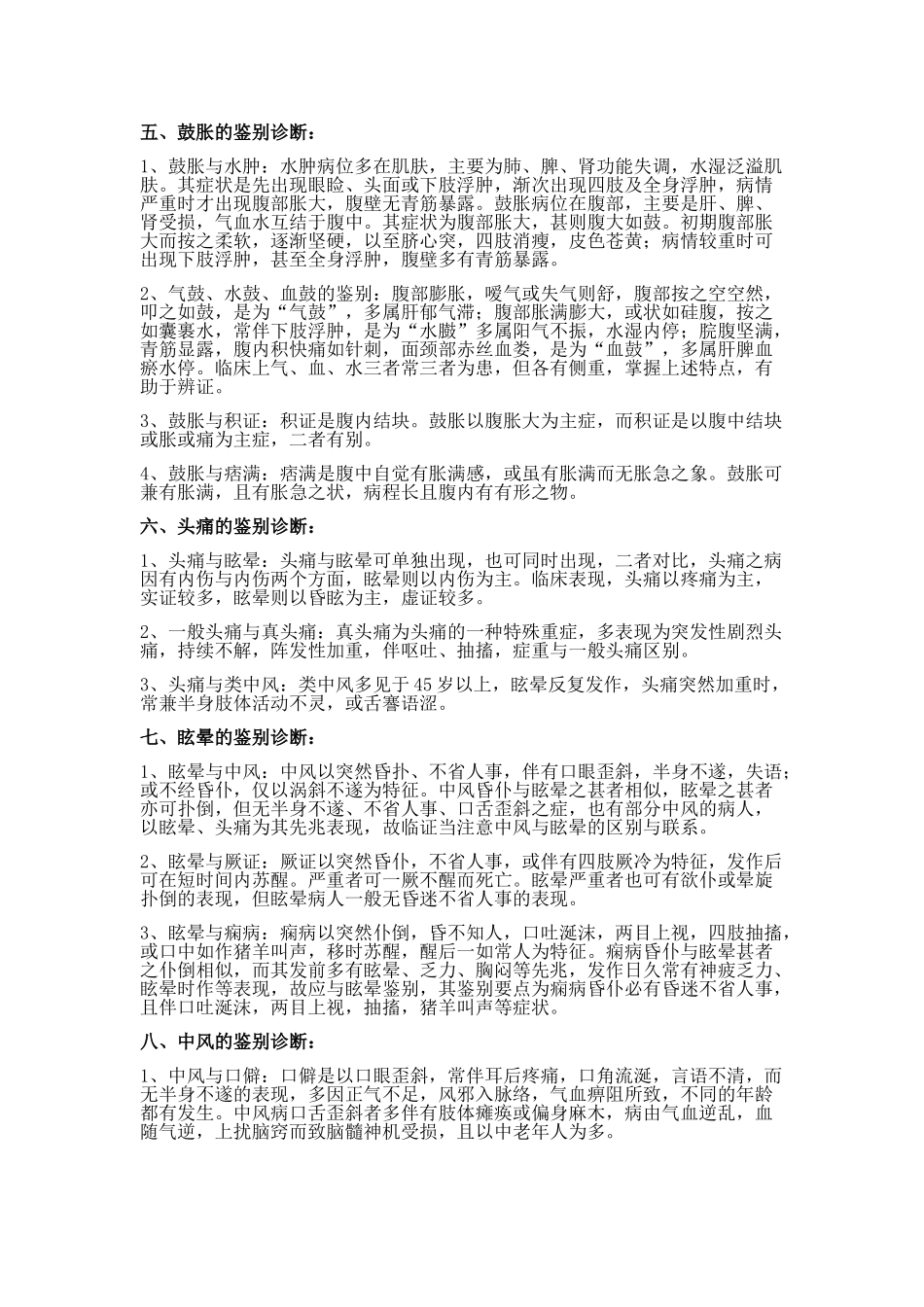 痞满鉴别诊断_第2页