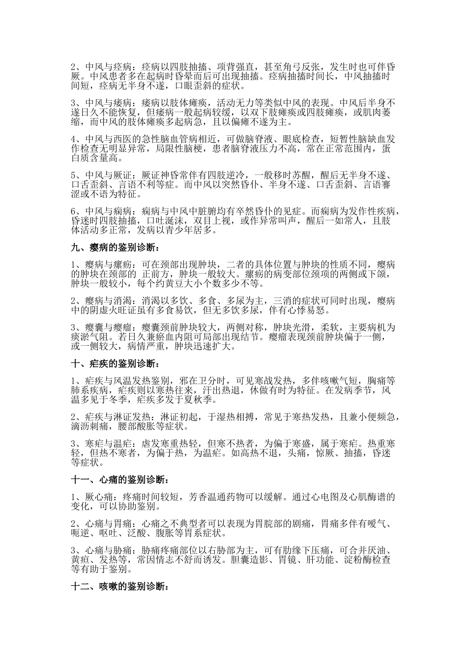 痞满鉴别诊断_第3页