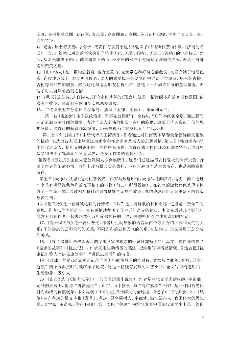 七年级（上册）语文复习提纲_第2页