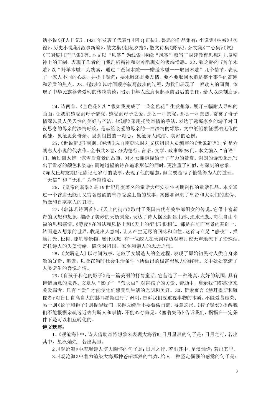 七年级（上册）语文复习提纲_第3页