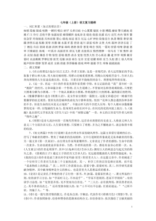 七年级（上册）语文复习提纲