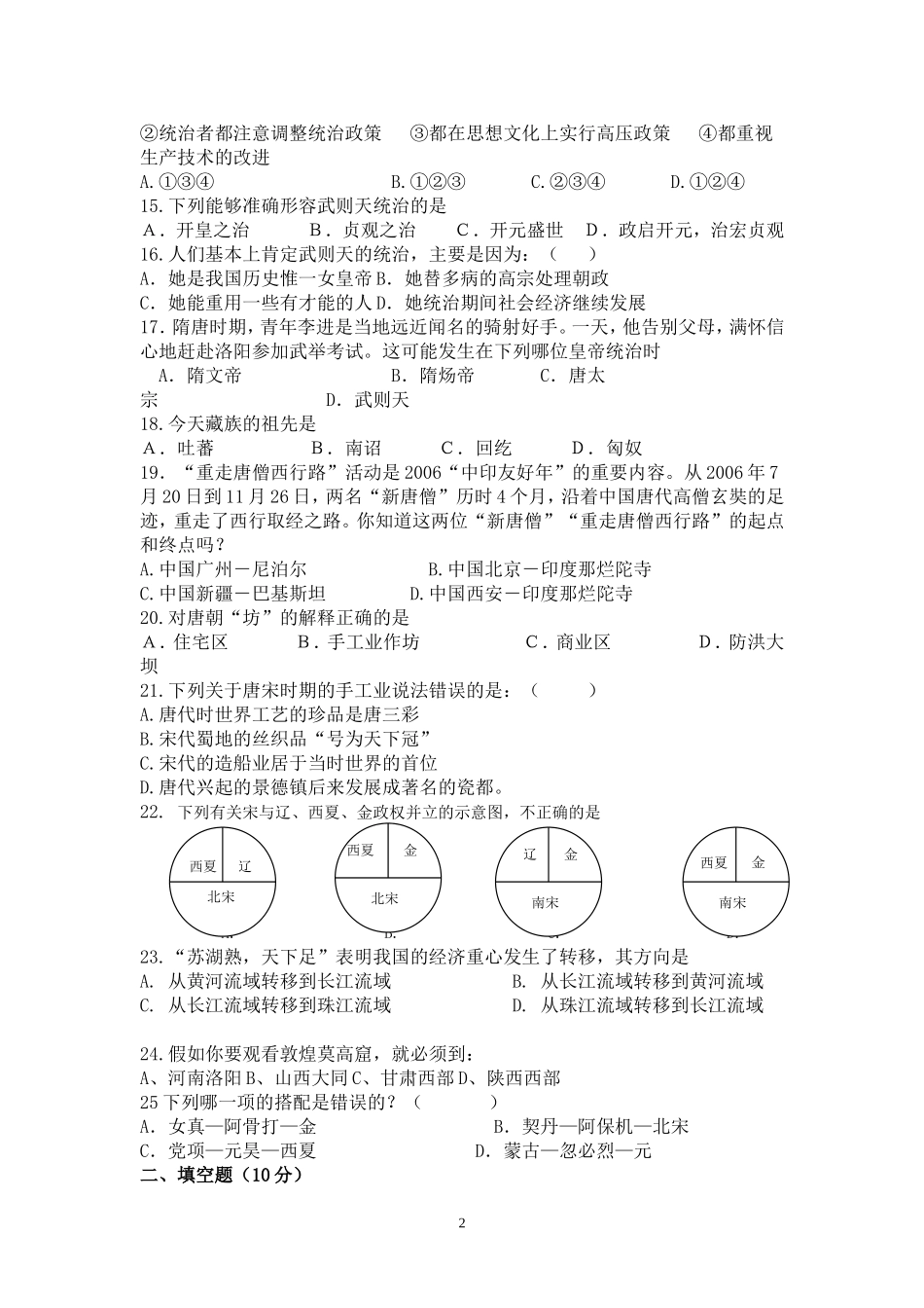 七年级历史下册期中测试题二_第2页