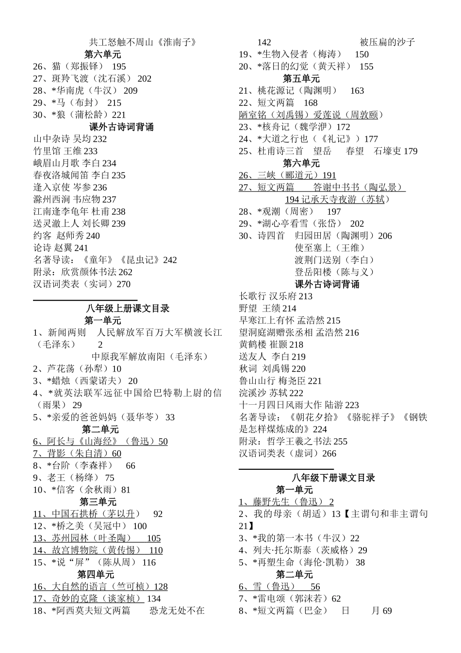 七年级上册课文目录_第2页