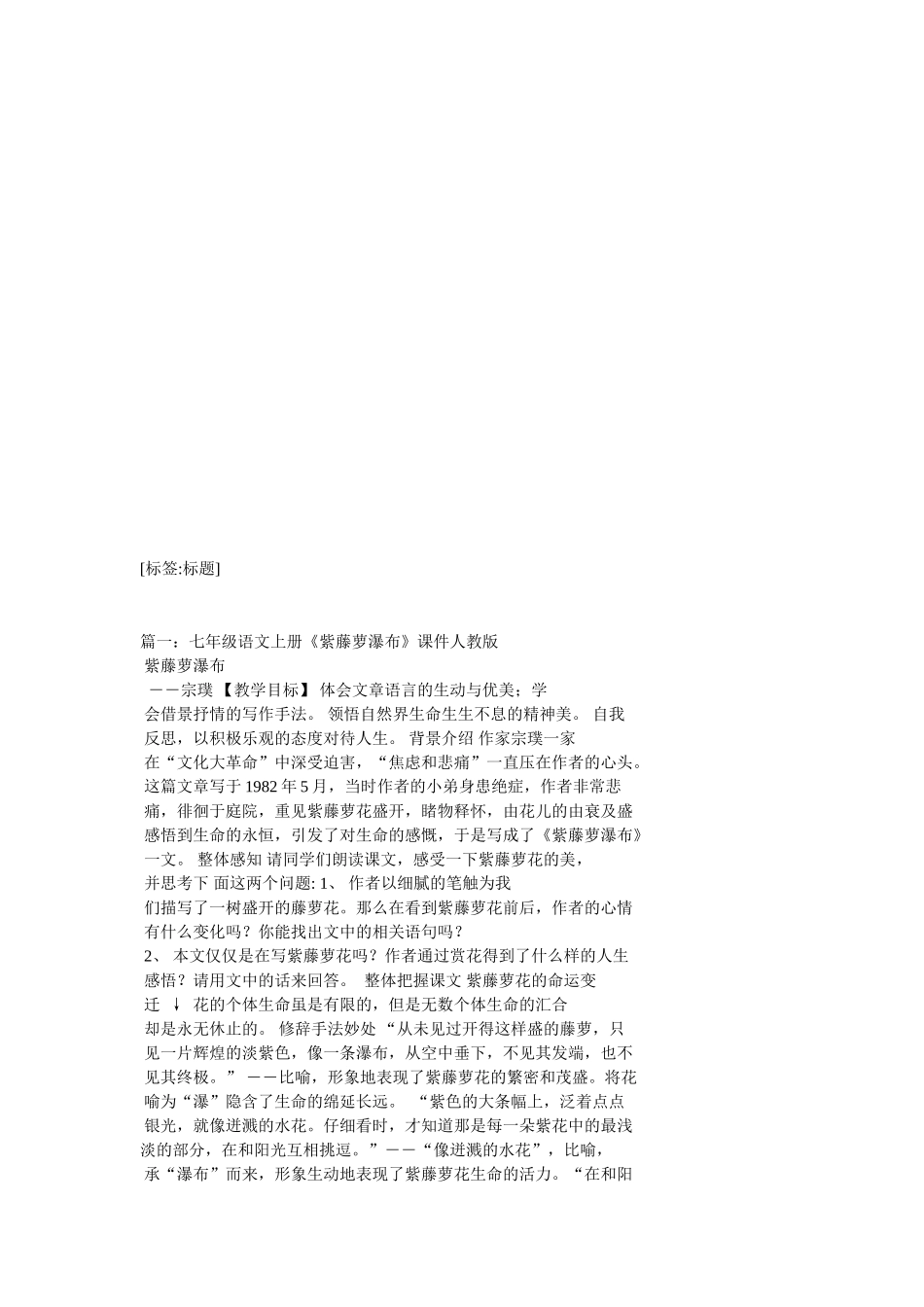 七年级语文上册《紫藤萝瀑布》课件人教版_第2页