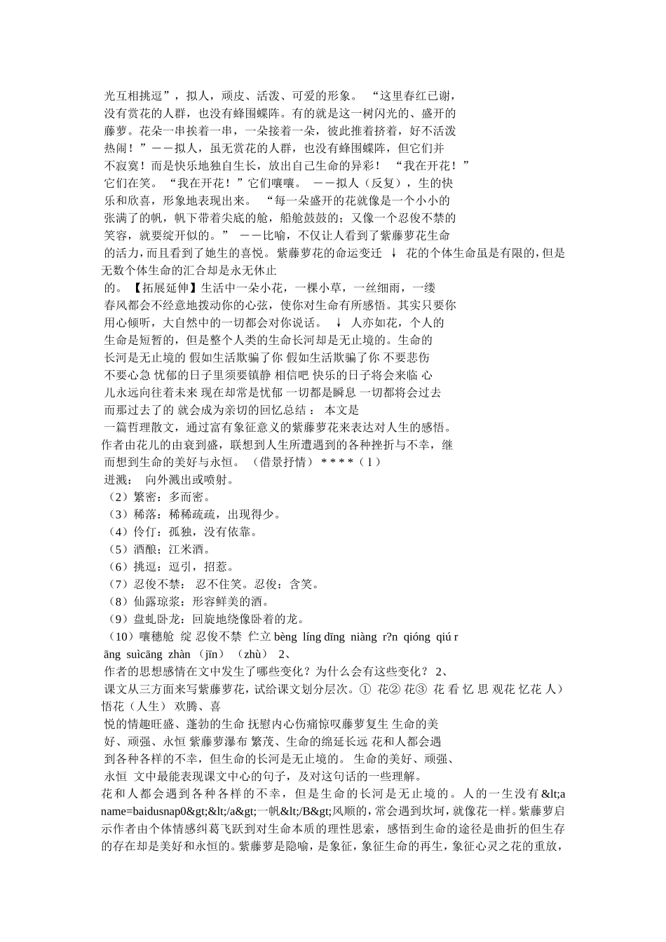 七年级语文上册《紫藤萝瀑布》课件人教版_第3页