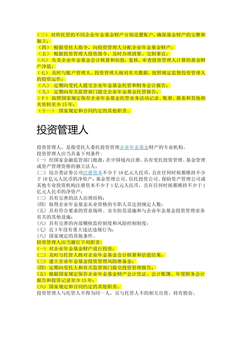 企业年金受托人_第3页