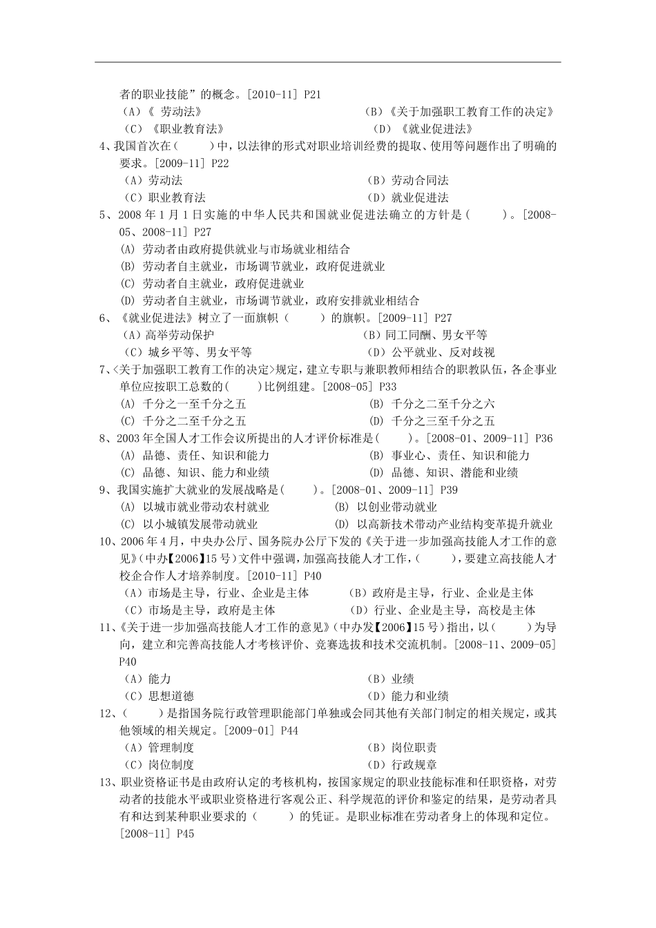 企业培训师二级章节模拟练习题_第3页