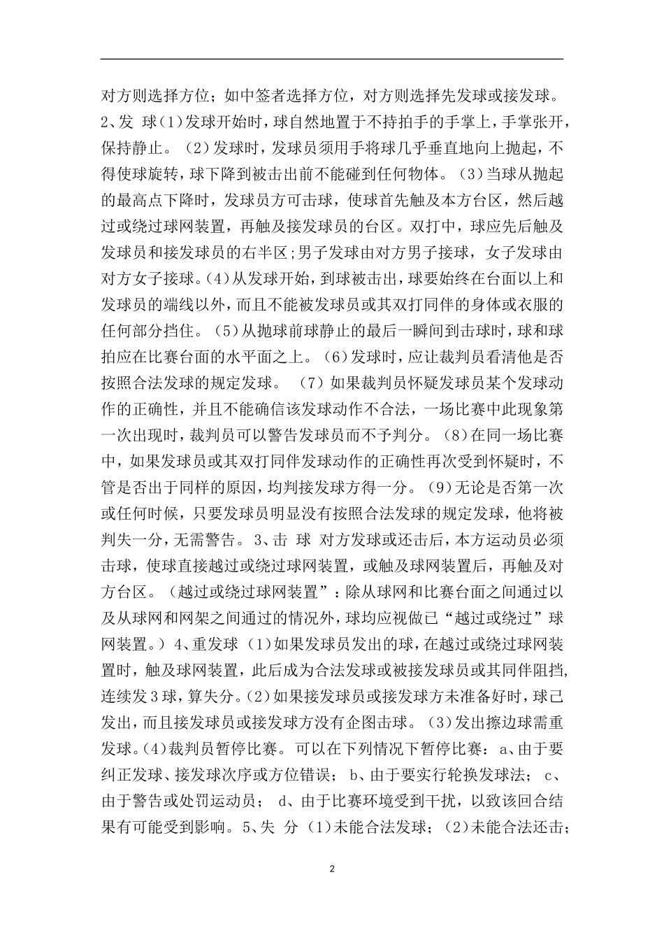 企业乒乓球比赛策划方案_第2页