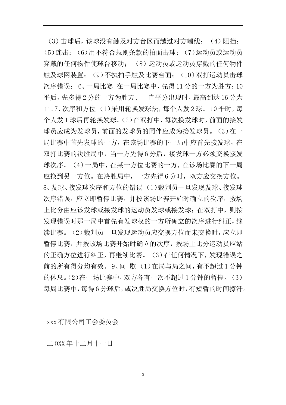 企业乒乓球比赛策划方案_第3页