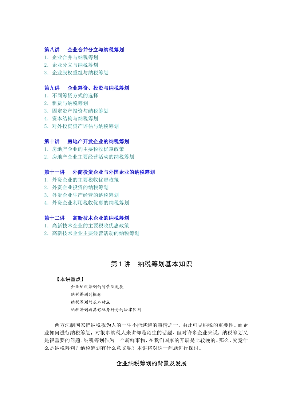 企业如何进行纳税筹划_第2页