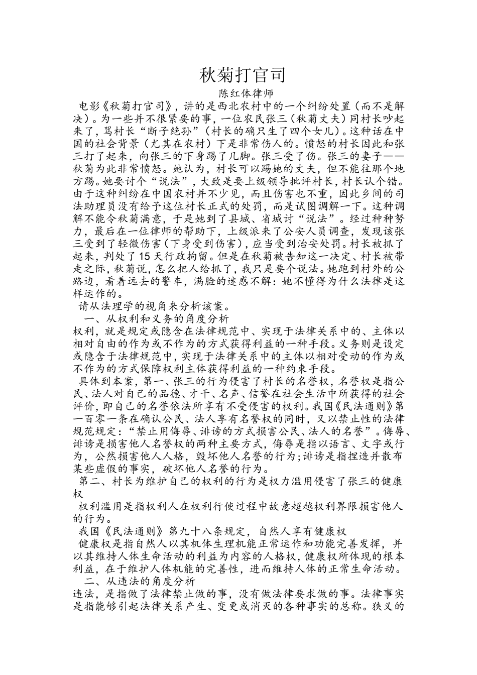 秋菊打官司测试题_第1页