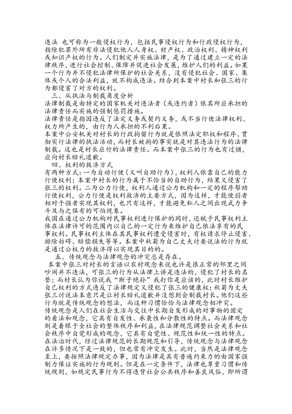 秋菊打官司测试题_第2页