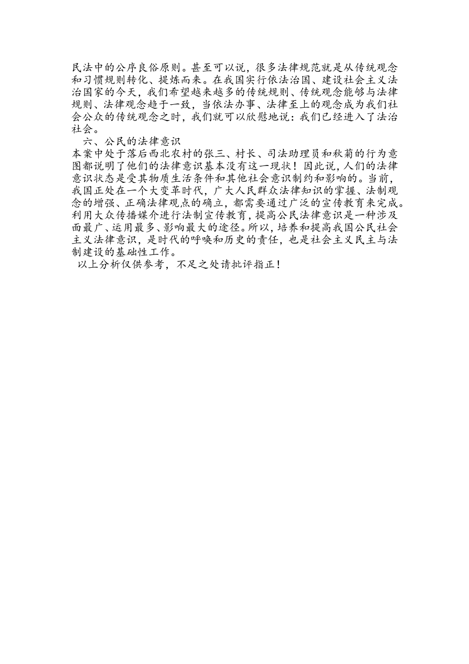 秋菊打官司测试题_第3页