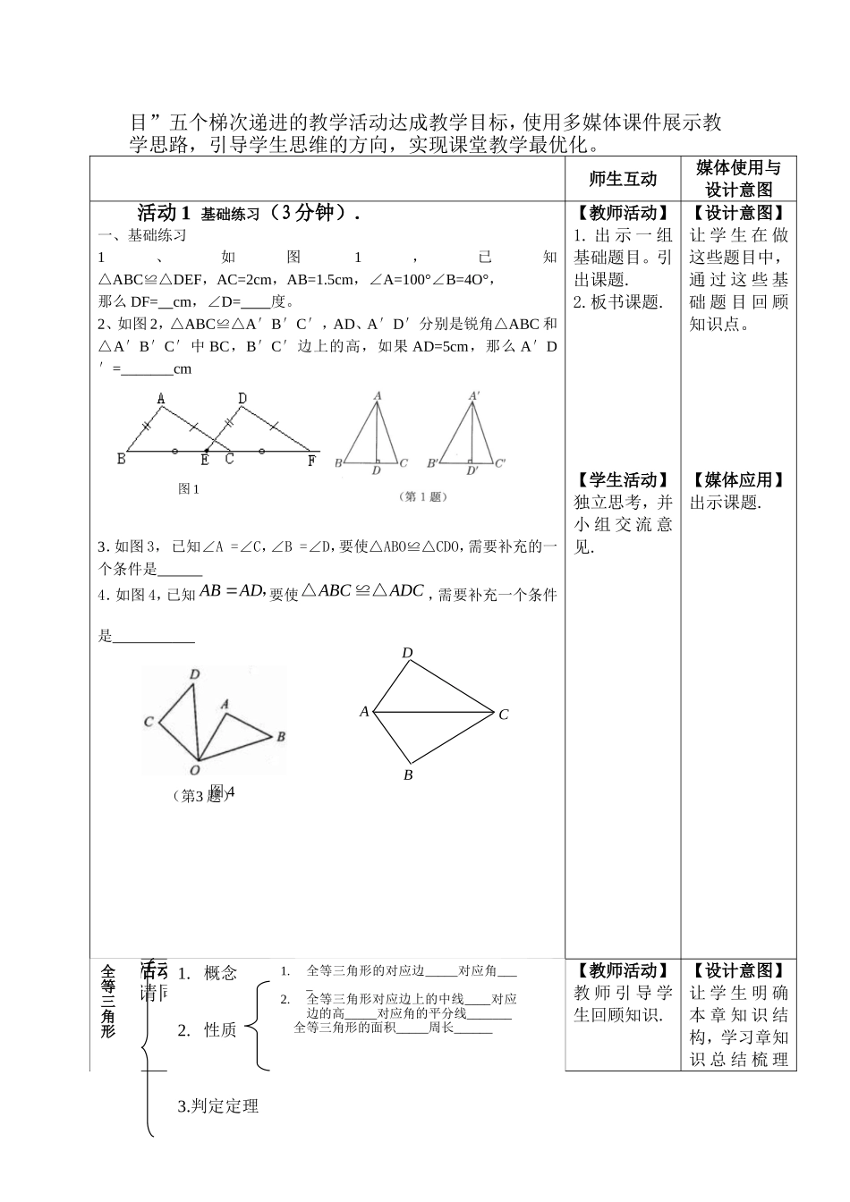 全等三角形的复习（第1课时）_第2页