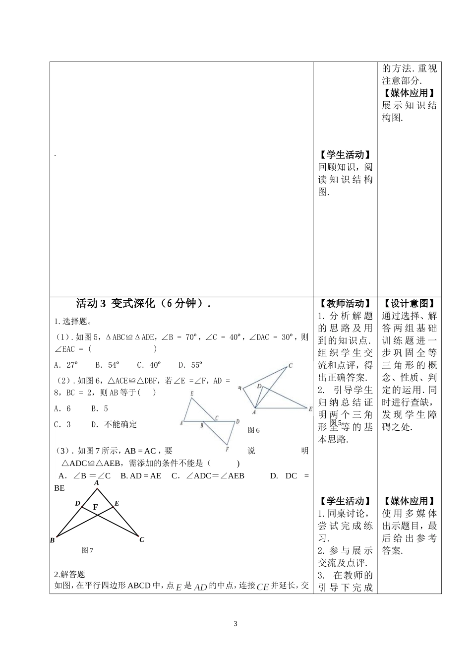 全等三角形的复习（第1课时）_第3页