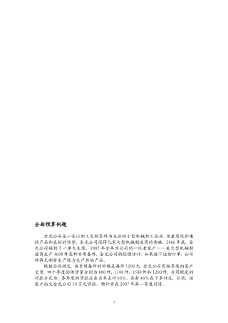 全面预算例题