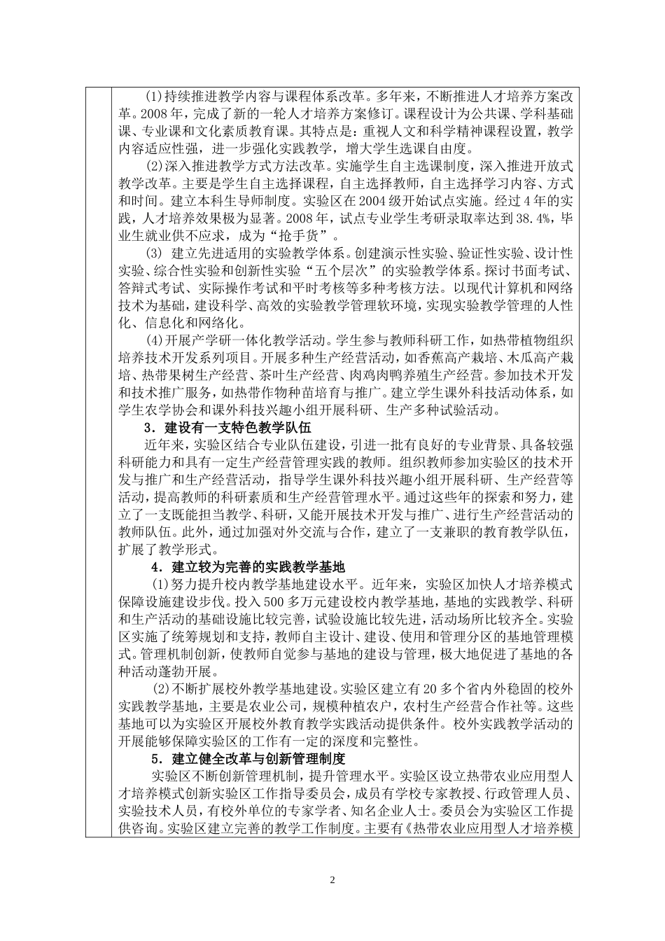 热带农业应用型人才培养模式创新实验区申报资料_第3页