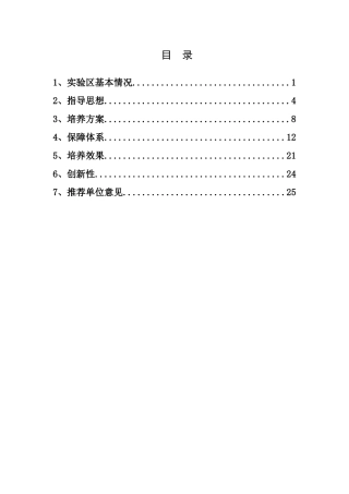 热带农业应用型人才培养模式创新实验区申报资料