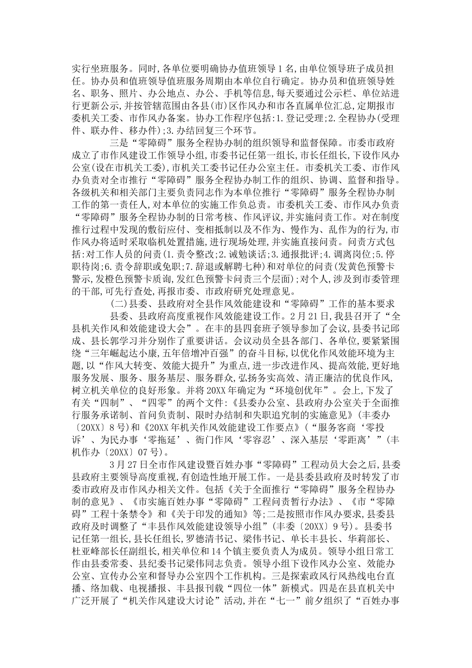 人保局在办事零障碍推进会讲话_第2页