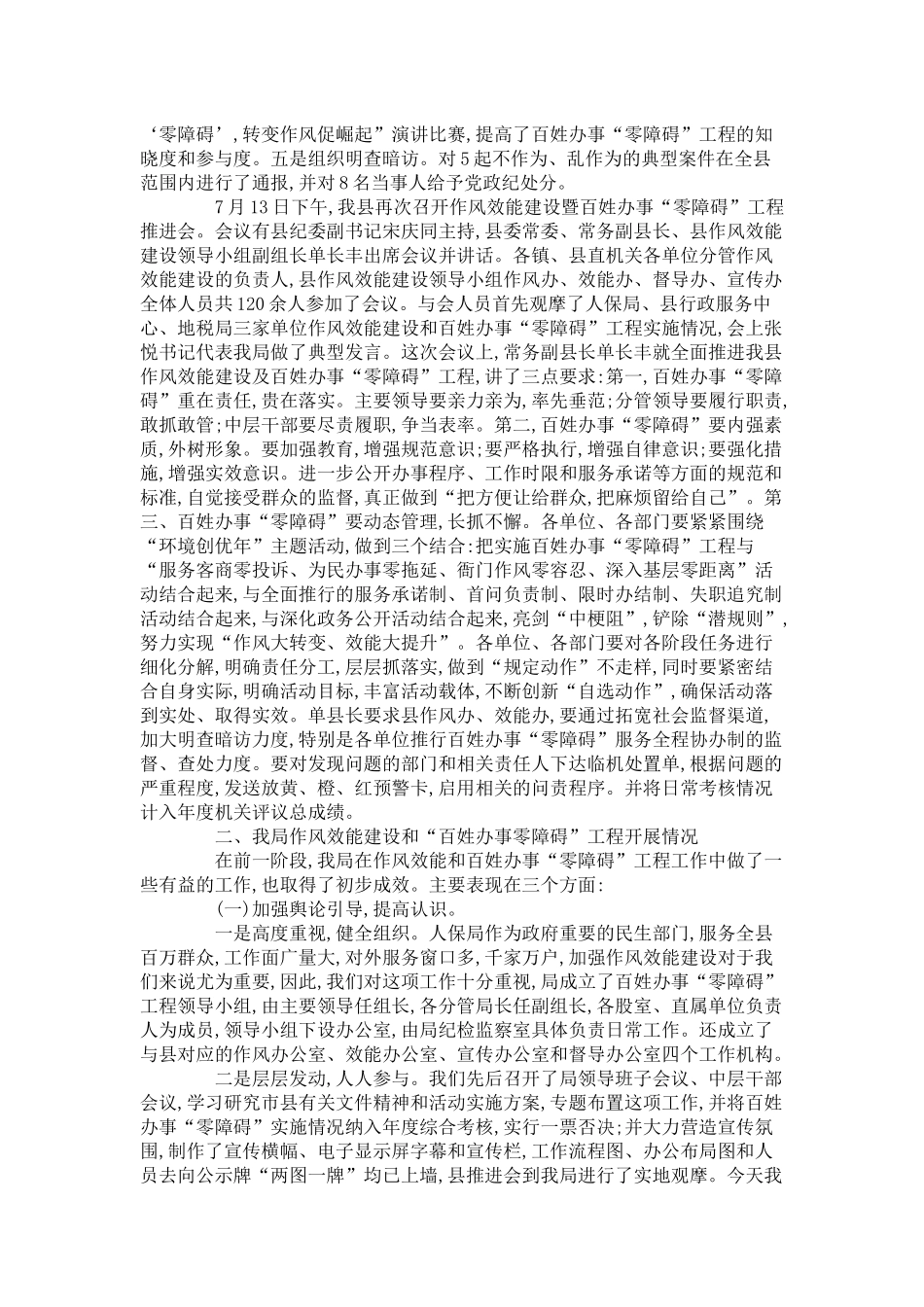 人保局在办事零障碍推进会讲话_第3页