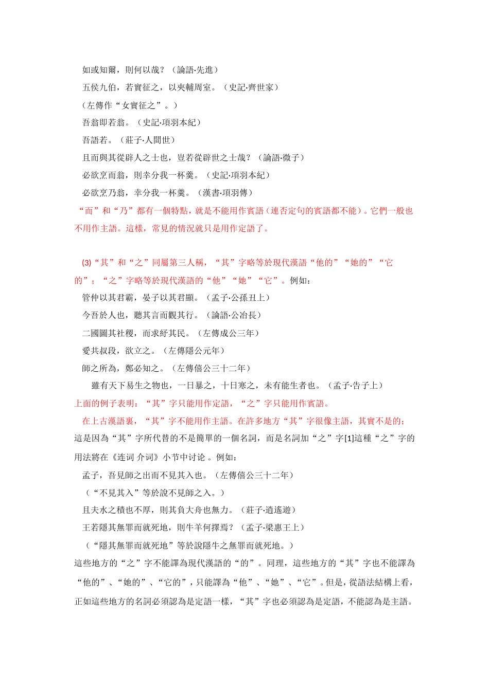 人稱代詞，指示代詞，者字，所字_第2页