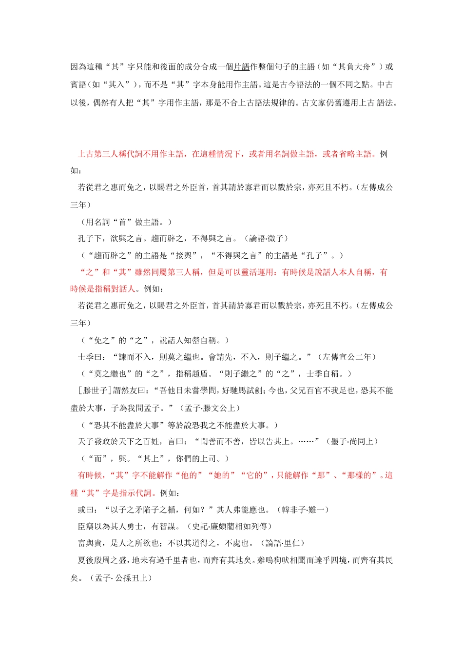 人稱代詞，指示代詞，者字，所字_第3页