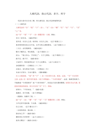 人稱代詞，指示代詞，者字，所字