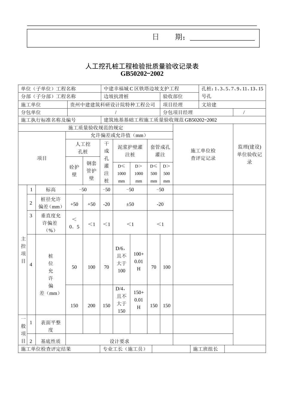 人工挖孔桩工程检验批质量验收记录表_第2页