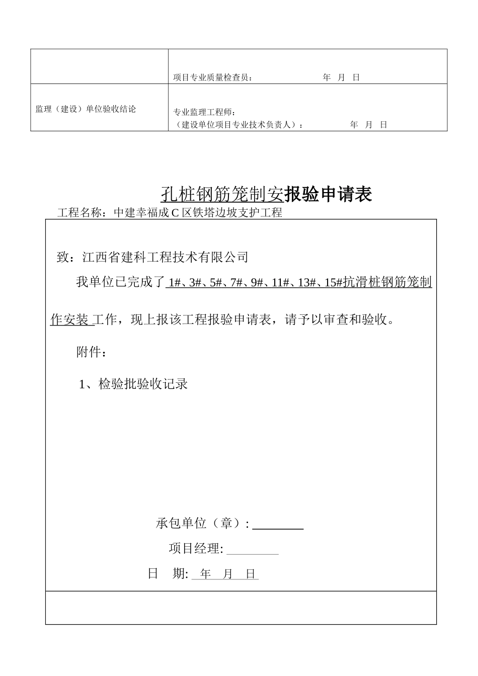 人工挖孔桩工程检验批质量验收记录表_第3页