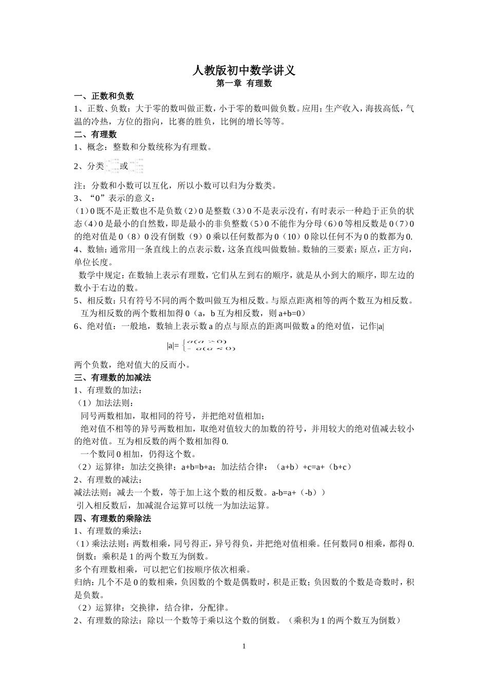 人教版初中数学讲义_第1页