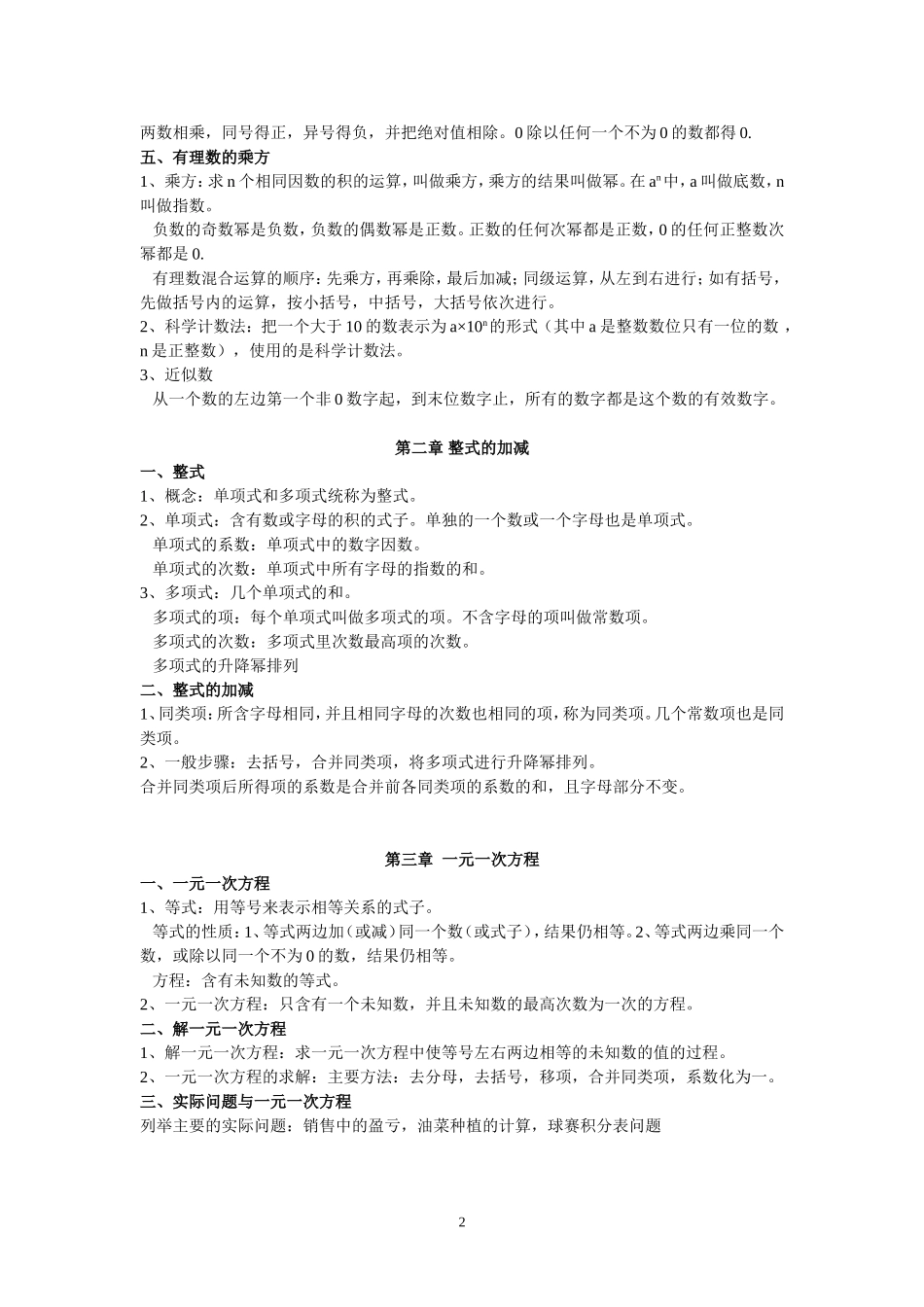 人教版初中数学讲义_第2页