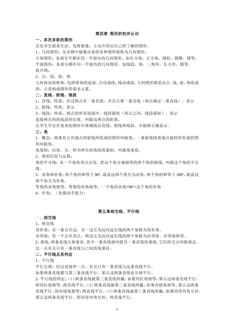 人教版初中数学讲义_第3页