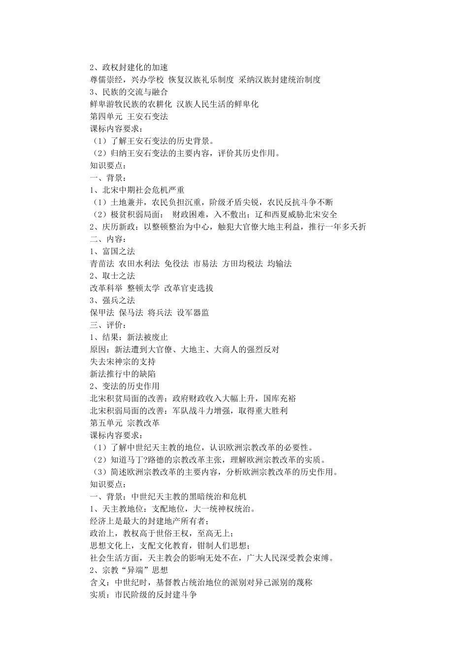 人教版高中历史选修一《历史上重大改革回眸》_第3页