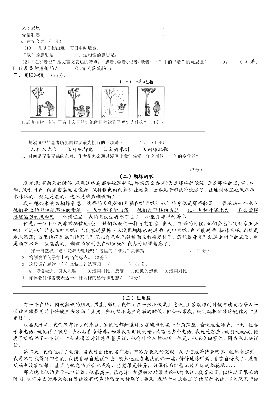 人教版六年级下学期语文期末测试题_第2页