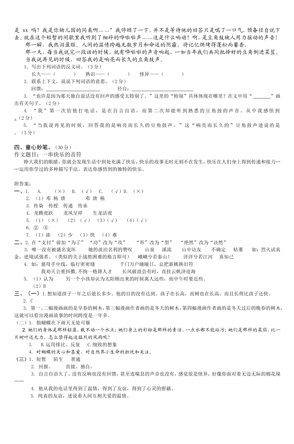 人教版六年级下学期语文期末测试题_第3页