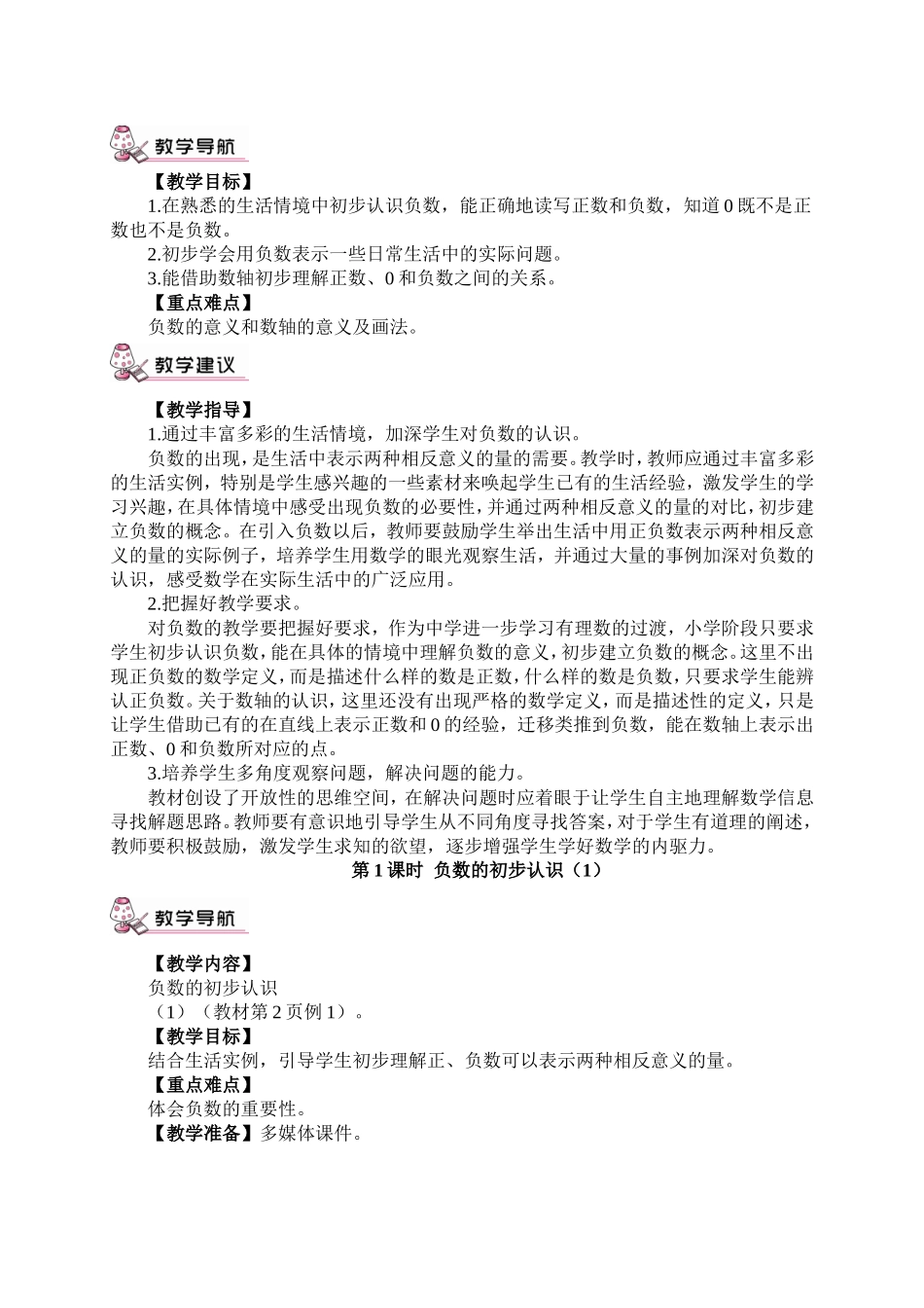 人教版六下数学教案_第2页