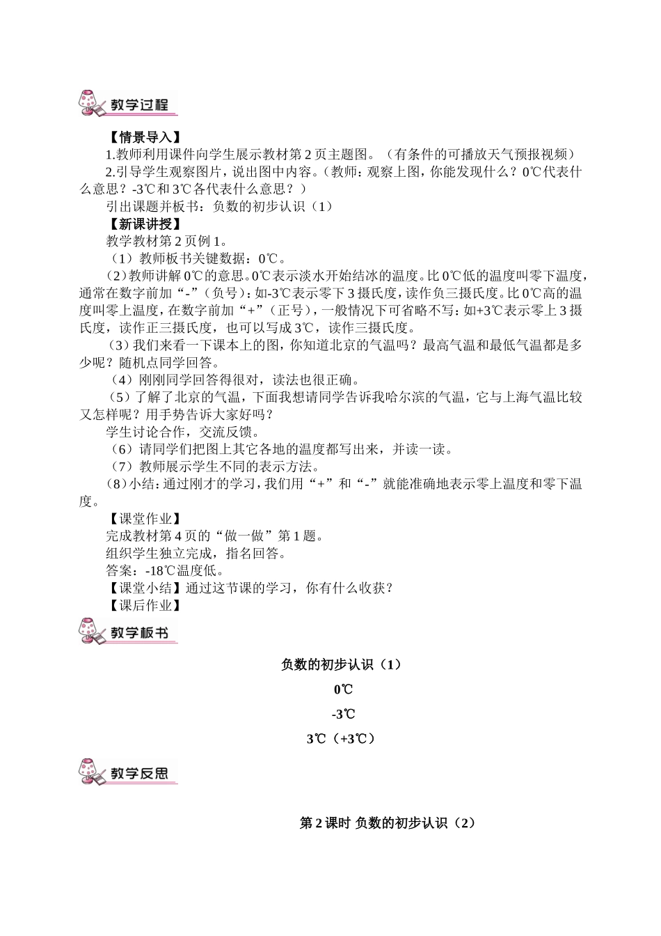 人教版六下数学教案_第3页