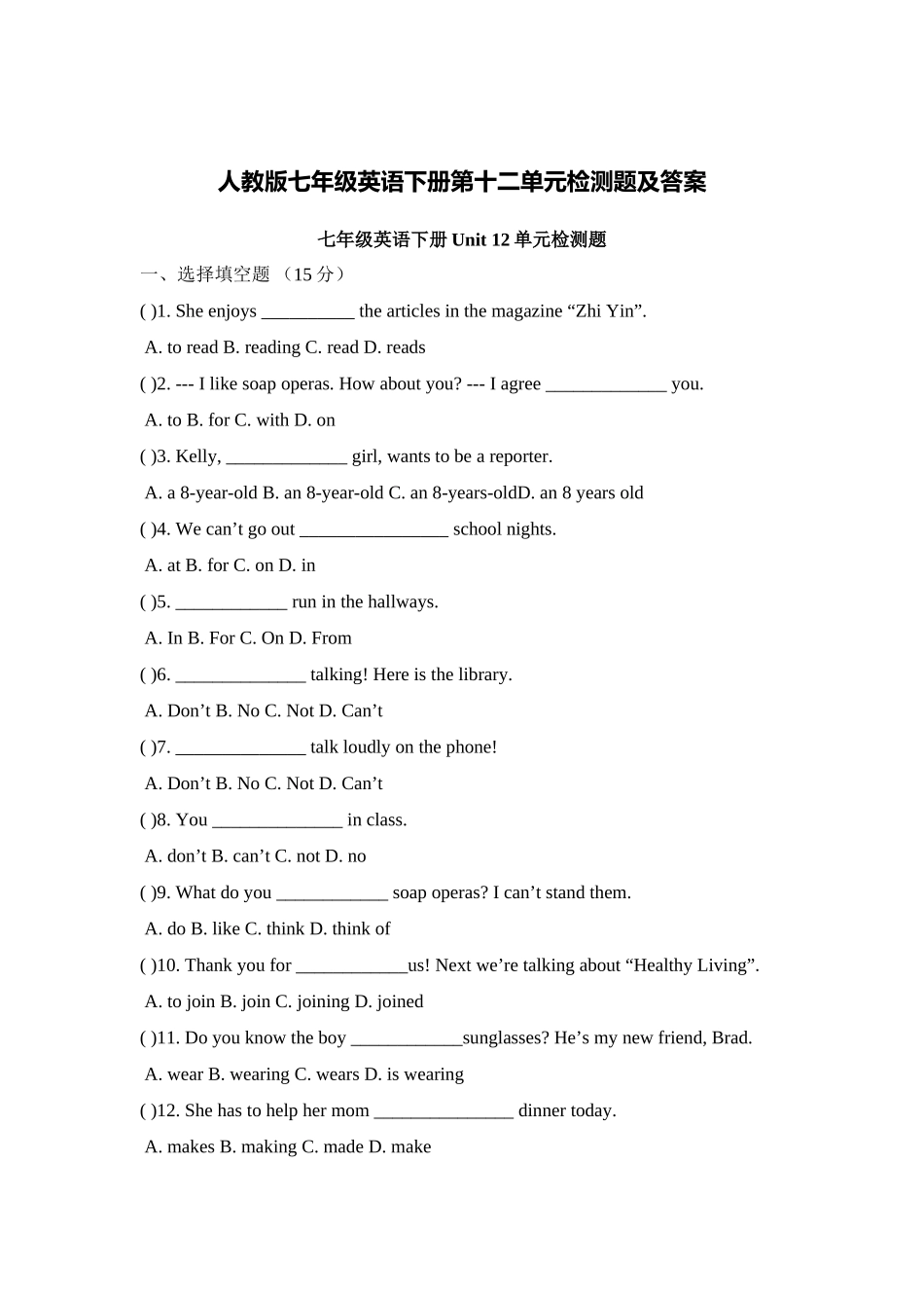 人教版七年级英语下册第十二单元检测题及答案_第1页