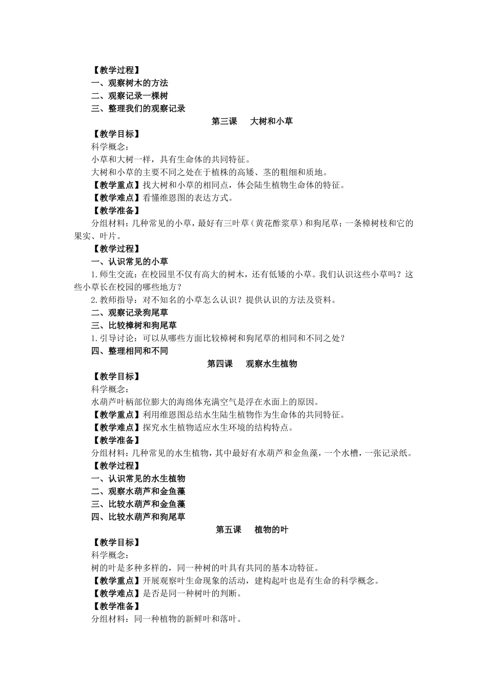 人教版三年级上册科学教案_第2页
