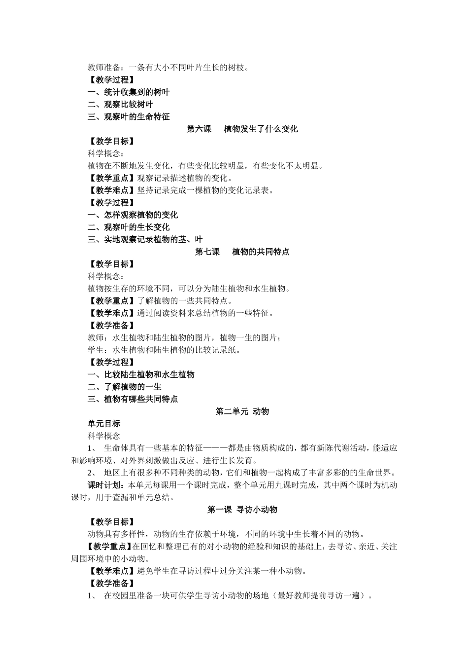 人教版三年级上册科学教案_第3页