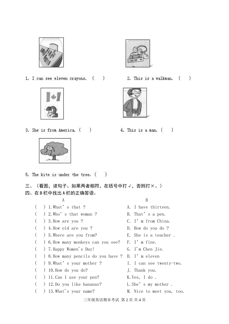 人教版三年级英语期末考试_第2页
