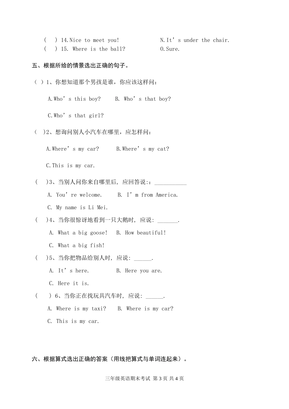 人教版三年级英语期末考试_第3页