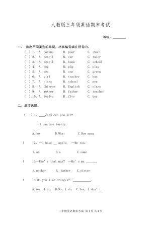 人教版三年级英语期末考试
