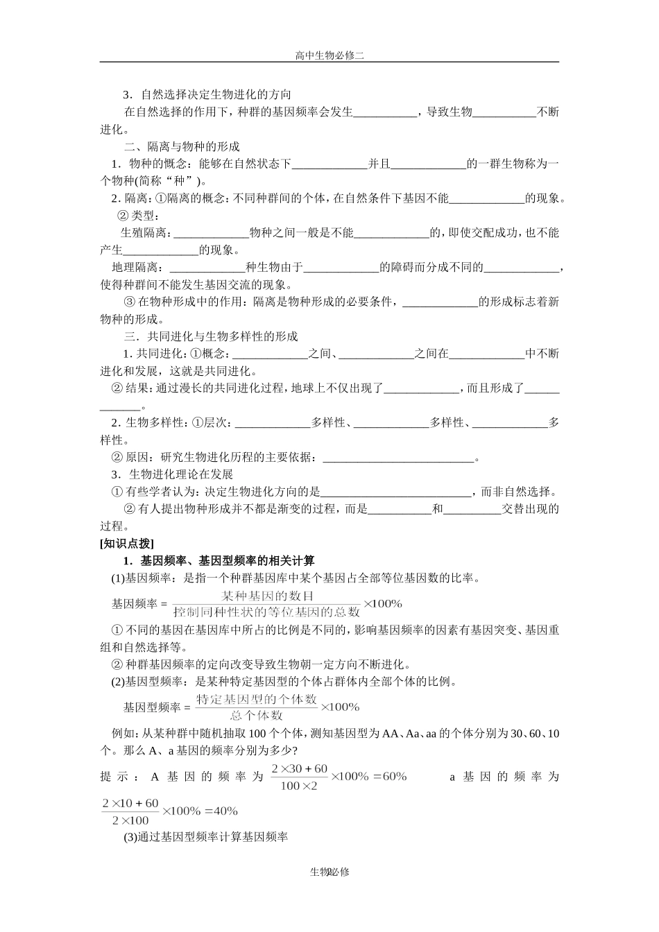 人教版生物必修2导学提纲第7章  现代生物进化理论_第2页