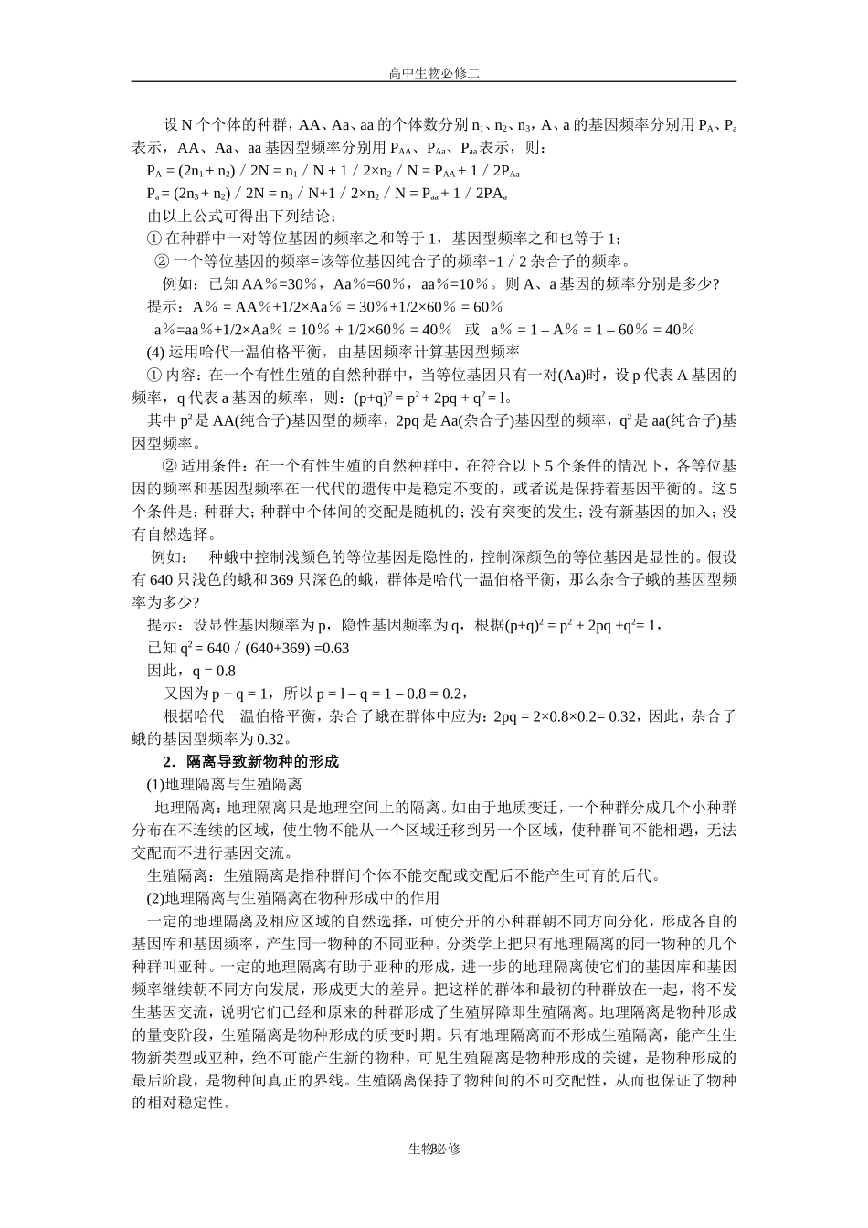 人教版生物必修2导学提纲第7章  现代生物进化理论_第3页