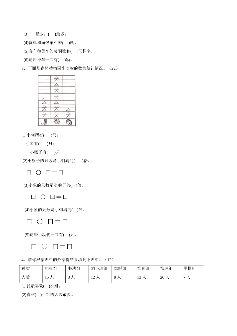 人教版数学二年级下册数据收集整理_第2页
