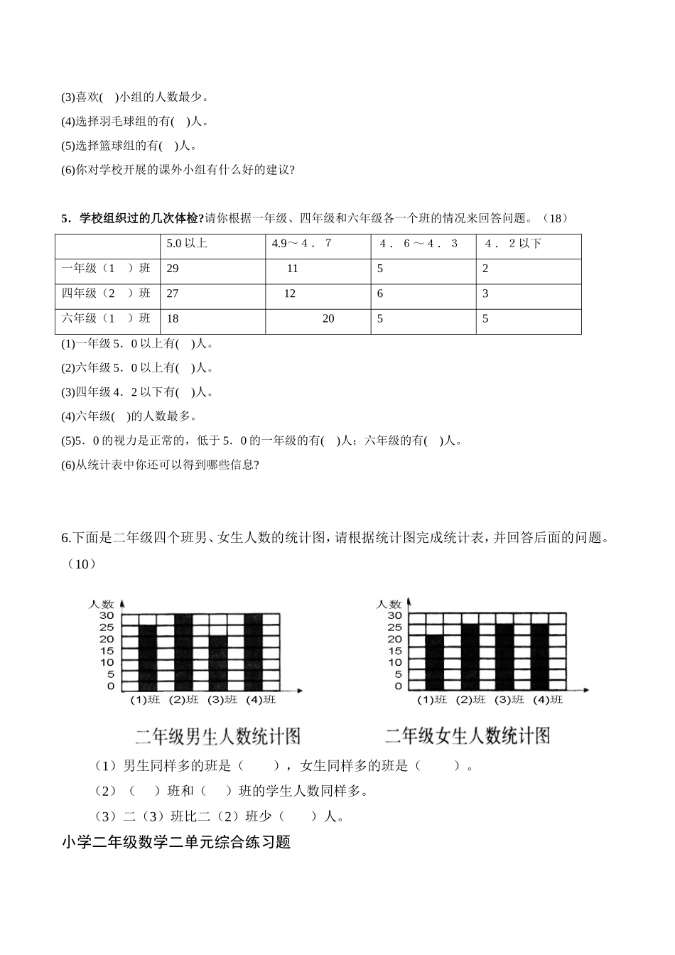 人教版数学二年级下册数据收集整理_第3页