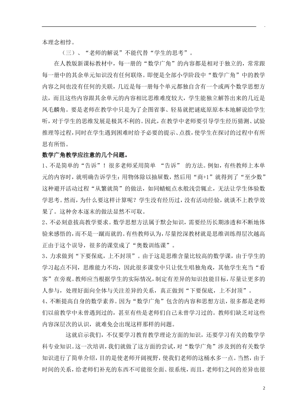 人教版五年级下册《图形的变换》小学数学精品课程单元整体规划_第3页
