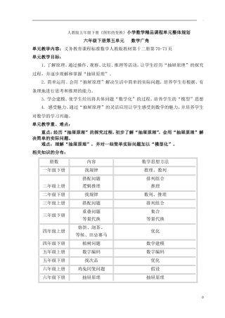 人教版五年级下册《图形的变换》小学数学精品课程单元整体规划